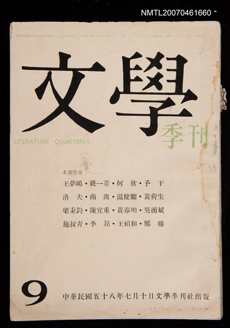 期刊名稱：文學季刊9期圖檔，第1張，共1張