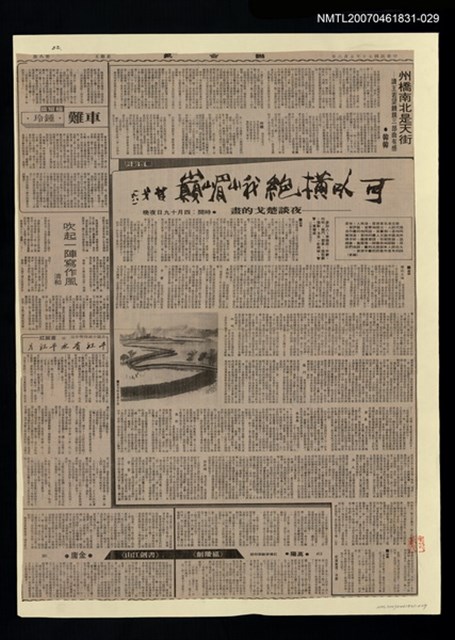 主要標題：夜談楚戈的畫/報紙名稱：聯合報圖檔，第1張，共1張