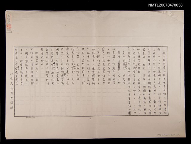 主要名稱：國立故宮博物院為世界公認之…（影本）圖檔，第1張，共8張