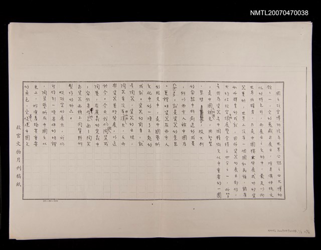 主要名稱：國立故宮博物院為世界公認之…（影本）圖檔，第8張，共8張