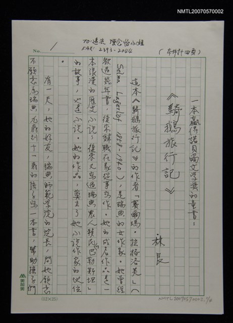 主要名稱：一本贏得諾貝爾文學獎的童書《騎鵝旅行記》圖檔，第5張，共5張