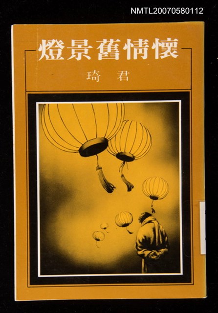 主要名稱：燈景舊情懷圖檔，第1張，共1張