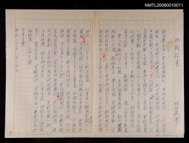 主要名稱：終戰詔書圖檔，第1張，共3張