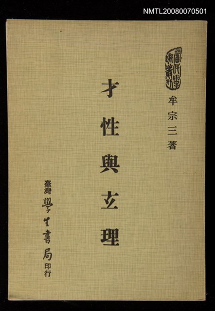 主要名稱：才性與玄理圖檔，第1張，共1張