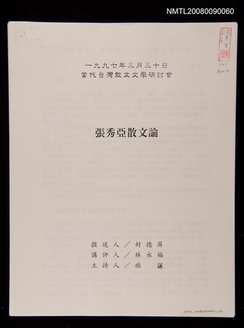 主要名稱：張秀亞散文論（影本）圖檔，第1張，共14張