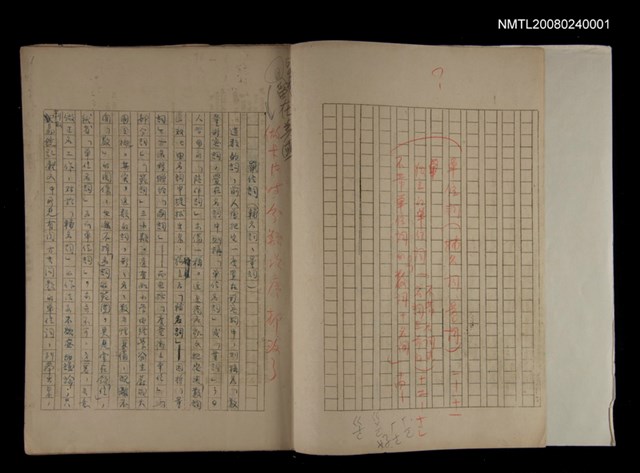 主要名稱：〈明嘉靖刊荔鏡記戲文分類詞彙〉手稿 一、單位名稱（輔名詞、量詞）圖檔，第22張，共22張