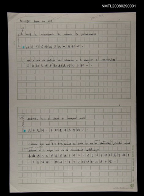 主要名稱：諺語「所有的生物都是成雙成對的。」等57則圖檔，第30張，共30張