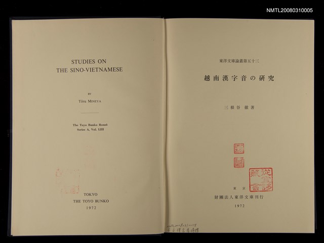 主要名稱：越南漢字音の研究圖檔，第2張，共3張