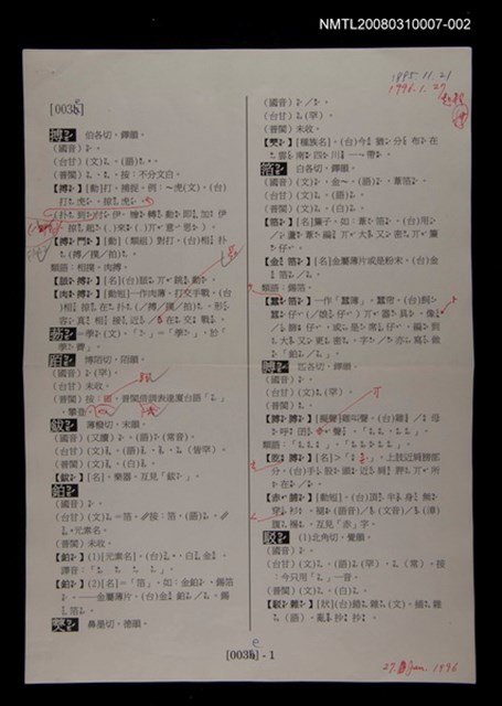 主要名稱：國台對照活用辭典校對稿（003）圖檔，第2張，共4張