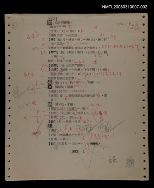 主要名稱：國台對照活用辭典校對稿（003）圖檔，第4張，共4張