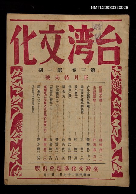 主要名稱：台灣文化3卷1期圖檔，第1張，共1張
