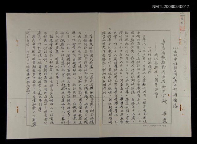 主要名稱：李辰冬教授對我國學術的貢獻——為紀念逝世一周年而作（影本）圖檔，第1張，共19張