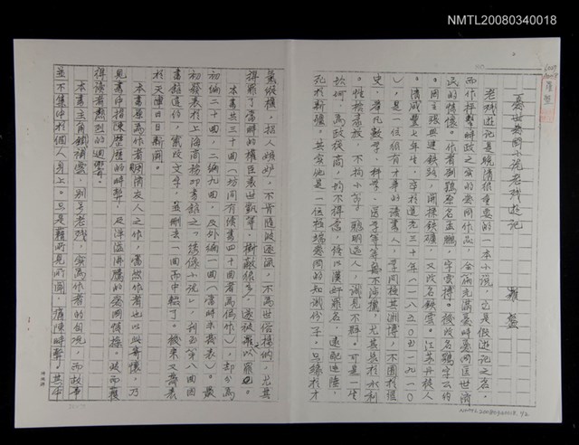 主要名稱：憂世愛國小說老殘遊記（影本）圖檔，第1張，共3張