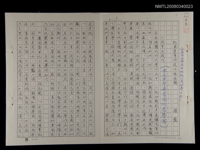 主要名稱：紅樓夢寫作技巧面面觀（影本）圖檔，第1張，共34張