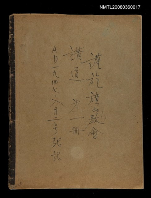 主要名稱：講道 第一冊/其他-其他名稱：Káng-tō Tē it chheh圖檔，第30張，共30張