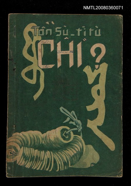 主要名稱：CHÎⁿ/其他-其他名稱：錢圖檔，第1張，共17張