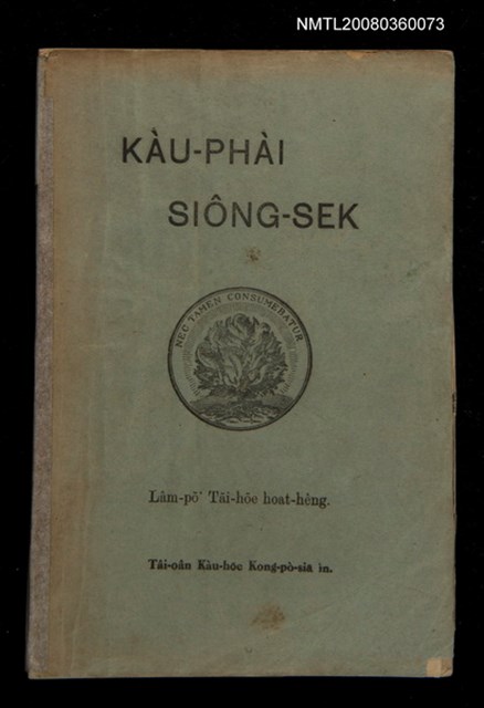 主要名稱：KÀU-PHÀI SIÔNG-SEK/其他-其他名稱：教派常識圖檔，第51張，共51張