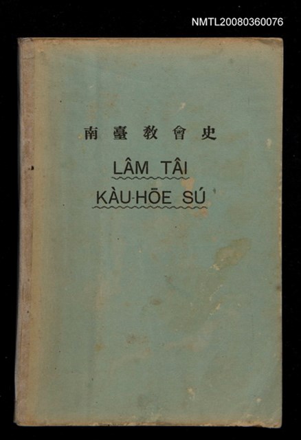 主要名稱：LÂM TÂI KÀU-HŌE SÚ/其他-其他名稱：南臺教會史圖檔，第85張，共85張