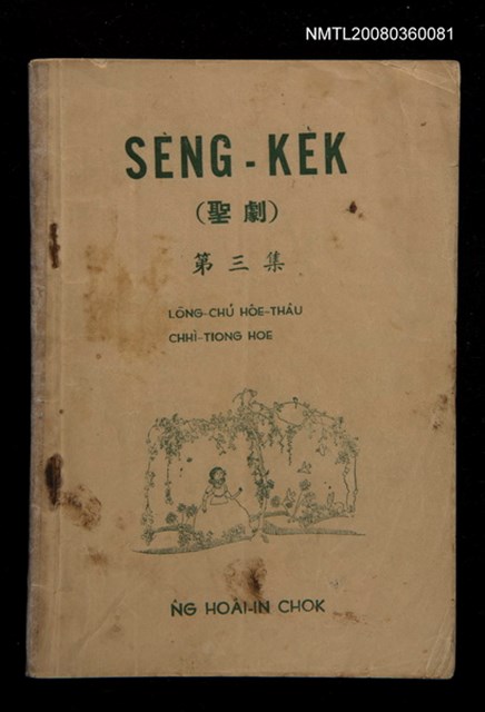 主要名稱：SÈNG-KE̍K Tē 3 chi̍p/其他-其他名稱：聖劇 第三集圖檔，第1張，共22張