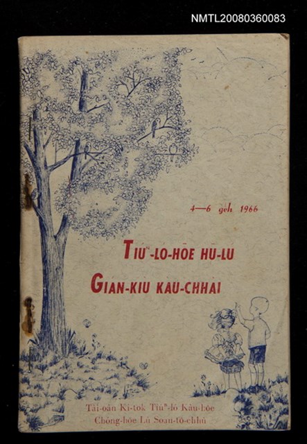 主要名稱：TIÚⁿ-LÓ-HŌE HŪ-LÚ GIÁN-KIÙ KÀU-CHHÂI  4-6 ge̍h 1966/其他-其他名稱：長老會婦女研究教材 4-6 月 1966圖檔，第1張，共25張