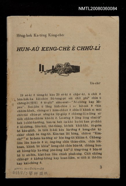 主要名稱：無冊名：Hēng-hok Ka-têng Káng-chō：……/其他-其他名稱：無冊名：幸福家庭講座：……圖檔，第1張，共26張