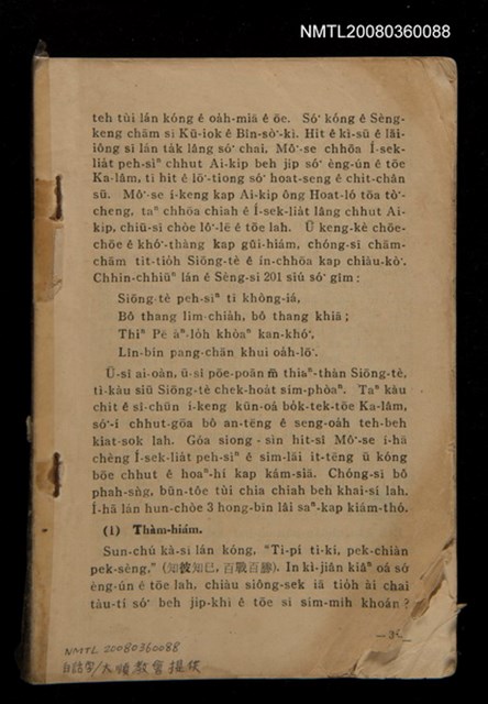 主要名稱：無冊名：teh tùi lán kóng ê oa̍h-miā ê ōe/其他-其他名稱：無冊名：teh 對咱講ê活命ê話圖檔，第80張，共80張