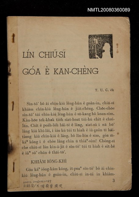 主要名稱：無冊名：LÍN CHIŪ-SĪ GÓA Ê KAN-CHÈNG ....../其他-其他名稱：無冊名： Lín就是我ê干證......圖檔，第1張，共26張