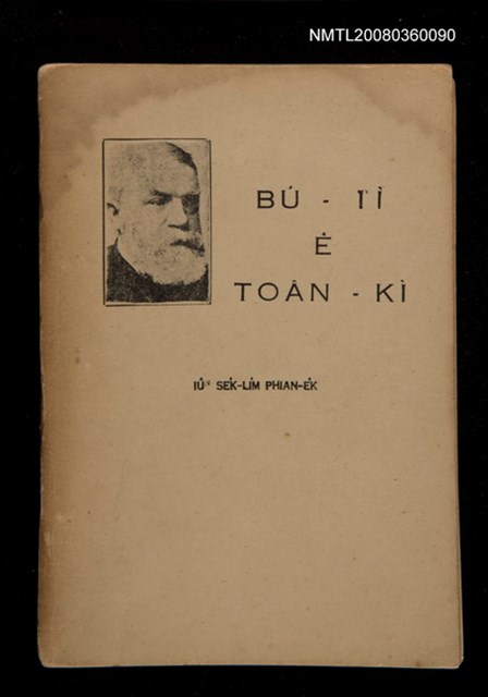 主要名稱：BÚ-TÌ Ê TOĀN-KÌ/其他-其他名稱：Bú-tì ê傳記圖檔，第1張，共20張