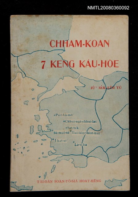 主要名稱：CHHAM-KOAN 7 KENG KÀU-HŌE/其他-其他名稱：參觀7間教會圖檔，第40張，共40張