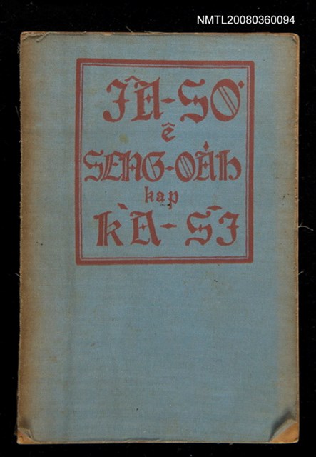 主要名稱：IÂ-SO͘ ê SENG-OA̍H kap KÀ-SĪ/其他-其他名稱：耶穌 ê 生活kap教示圖檔，第1張，共127張