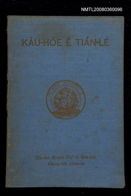 主要名稱：KÀU-HŌE Ê TIÁN-LÉ/其他-其他名稱：教會ê典禮圖檔，第1張，共29張