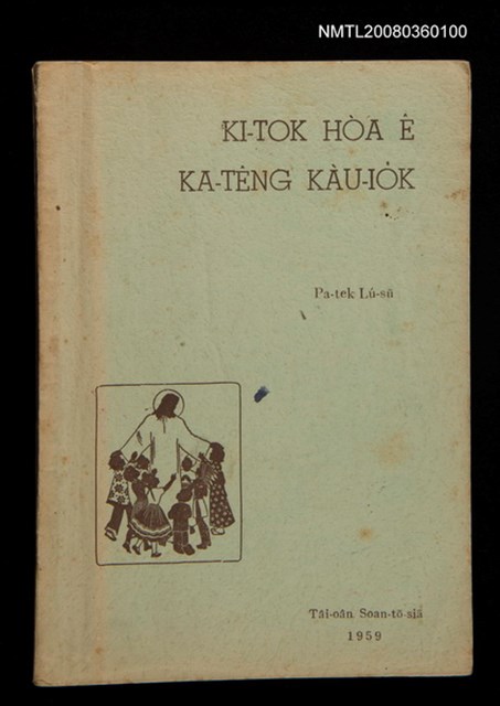 主要名稱：KI-TOK HÒA Ê KA-TÊNG KÀU-IO̍K/其他-其他名稱：基督化 ê 家庭教育圖檔，第1張，共93張