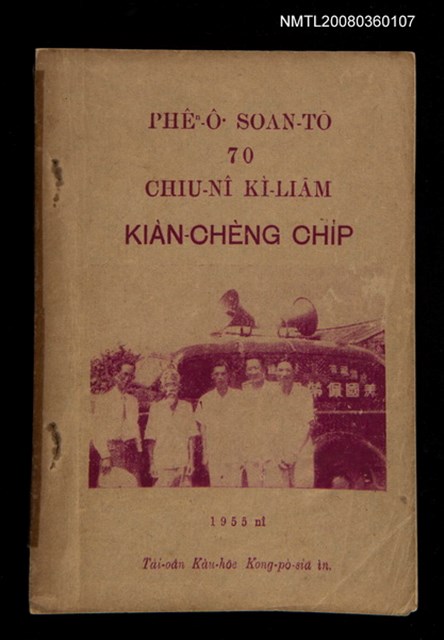 主要名稱：PHÊⁿ-Ô͘  SOAN-TŌ 79 CHIU-NÎ KÌ-LIĀM KIÀN-CHÈNG CHI̍P/其他-其他名稱：澎湖宣道70週年紀念見證集圖檔，第1張，共48張