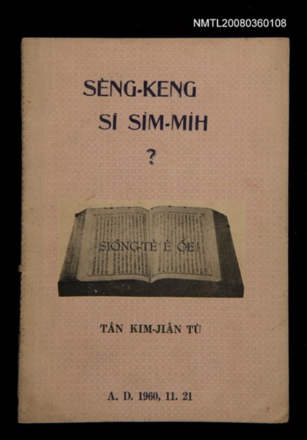 主要名稱：SÈNG-KENG SĪ SÍM-MI̍H?/其他-其他名稱：聖經是sím-mi̍h？圖檔，第1張，共33張