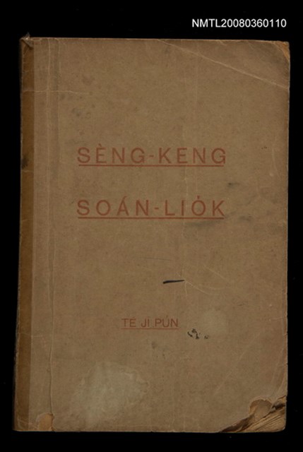 主要名稱：SÈNG-KENG SOÁN LIO̍K TĒ JĪ PÚN/其他-其他名稱：聖經選錄 第二本圖檔，第1張，共83張