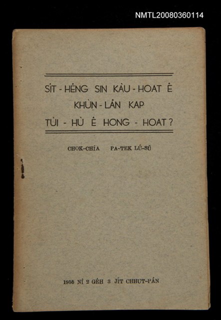 主要名稱：SI̍T-HÊNG SIN KÀU-HOAT Ê KHÙN-LÂN KAP TÙI-HÙ Ê HONG-HOAT？/其他-其他名稱：實行新教法ê困難kap對付ê方法？圖檔，第1張，共13張