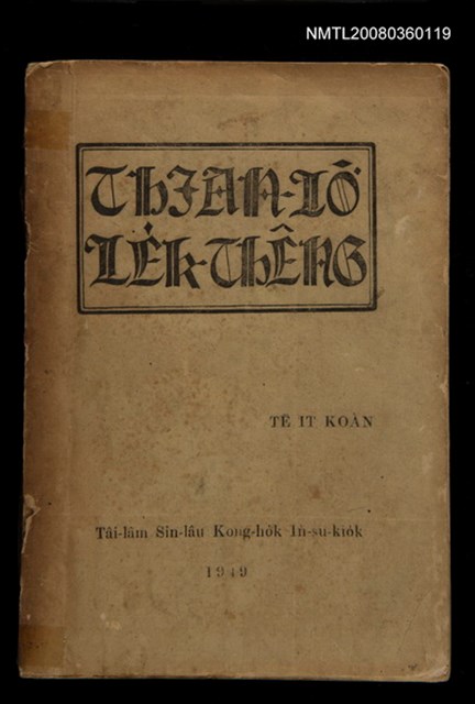 主要名稱：THIAN-LŌ͘ LE̍K-THÊNG Tē it Koàn/其他-其他名稱：天路歷程 第1卷圖檔，第1張，共124張