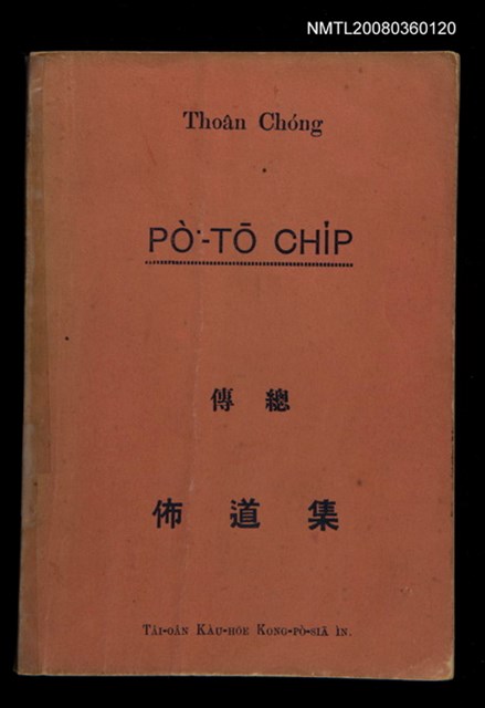 主要名稱：Thoân Chóng Pò͘-tō Chi̍p/其他-其他名稱：傳總佈道集圖檔，第1張，共101張