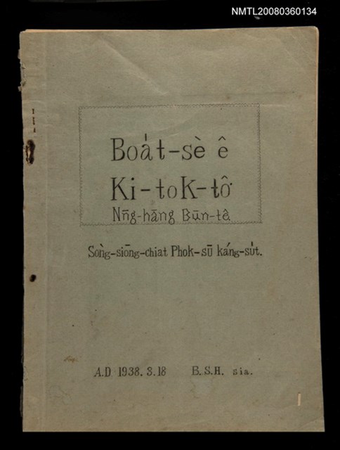 主要名稱：Boat-sè ê Ki-tok-tô͘ Nn̄g-hāng Būn-tê/其他-其他名稱：末世 ê 基督徒nn̄g項問題圖檔，第1張，共29張