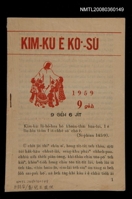 主要名稱：KIM-KÙ Ê KÒ͘-SŪ  (1959 nî 9 ge̍h)/其他-其他名稱：金句ê故事（1959年9月）圖檔，第1張，共10張