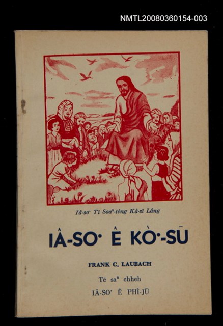 主要名稱：IÂ-SO͘  Ê KÒ͘-SŪ  Tē saⁿ chheh/其他-其他名稱：耶穌ê故事 第三冊/副題名：IÂ- SO͘  Ê PHÌ-JŪ/其他-其他副題名：耶穌ê譬喻圖檔，第1張，共46張