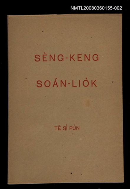 主要名稱：SÈNG-KENG SOÁN LIO̍K TĒ SÌ PÚN/其他-其他名稱：聖經選錄 第 4 本圖檔，第1張，共71張