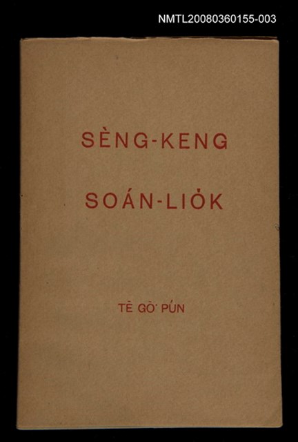 主要名稱：SÈNG-KENG SOÁN LIO̍K TĒ GŌ͘  PÚN/其他-其他名稱：聖經選錄 第 5 本圖檔，第1張，共42張