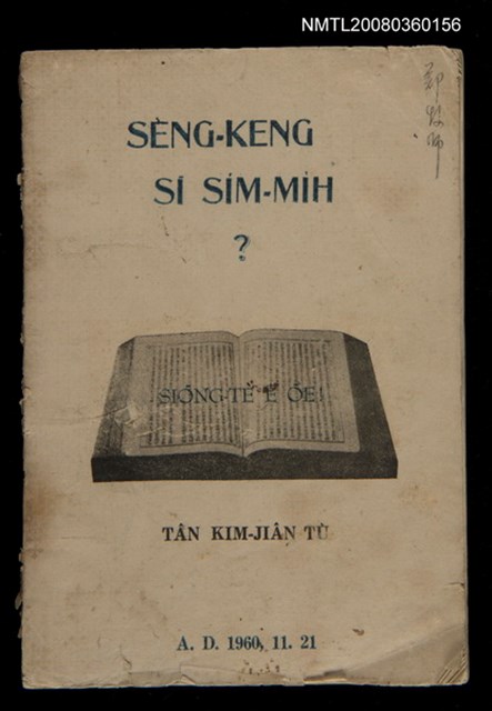 主要名稱：SÈNG-KENG SĪ SÍM-MI̍H?/其他-其他名稱：聖經是sím-mi̍h？圖檔，第1張，共33張