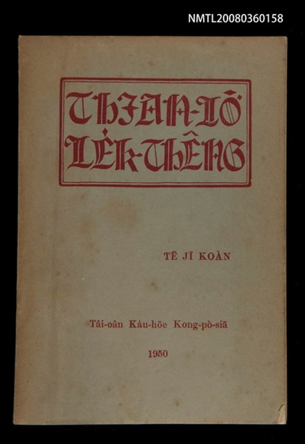 主要名稱：THIAN-LŌ͘ LE̍K-THÊNG TĒ JĪ KOÀN/其他-其他名稱：天路歷程 第2卷圖檔，第1張，共94張