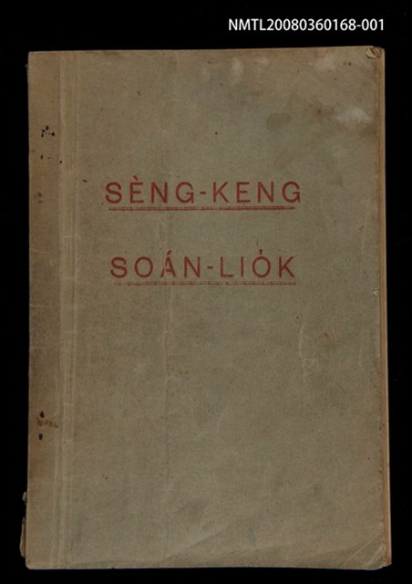 主要名稱：SÈNG-KENG SOÁN LIO̍K TĒ IT PÚN/其他-其他名稱：聖經選錄 第一本圖檔，第1張，共89張