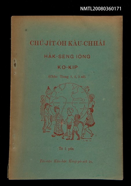 主要名稱：CHÚ-JI̍T-O̍H Ê KÀU-CHHÂI HA̍K-SENG IŌNG KO-KIP (Chho Tiong 1,2.3 nî).  Tē 1 pún/其他-其他名稱：主日學教材 （初中1,2,3年）第1本圖檔，第1張，共44張