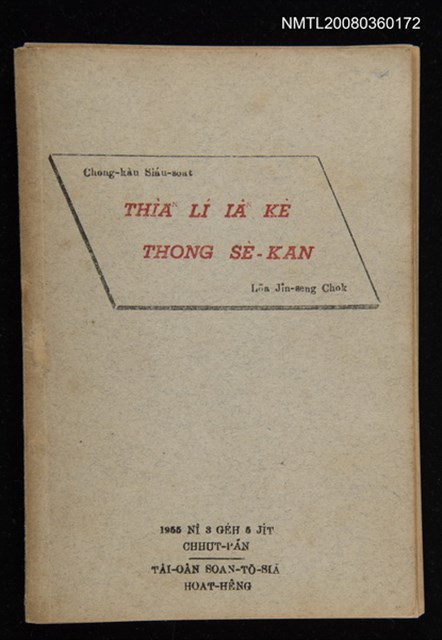 主要名稱：Chong-kàu Siáu-soat: THIÀⁿ LÍ IÂⁿ-KÈ THONG SÈ-KAN/其他-其他名稱：宗教小說：疼祢贏過通世間圖檔，第1張，共48張