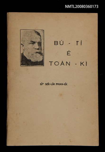 主要名稱：BÚ-TÌ Ê TOĀN-KÌ/其他-其他名稱：Bú-tì ê傳記圖檔，第1張，共20張