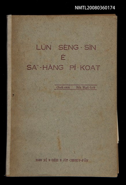 主要名稱：LŪN SÈNG-SÎN Ê SAⁿ-HĀNG PÌ-KOAT/其他-其他名稱：論聖神ê三項祕訣圖檔，第1張，共51張